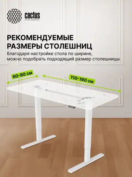Подстолье Cactus CS-EDF электропривод каркас белый 140x72x60см (CS-EDF-WT)