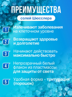 Соль Шюсслера № 4 Калиум муриатикум 10 г