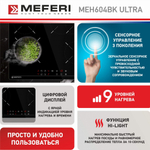 Электрическая варочная панель Meferi MEH604BK ULTRA фото 2