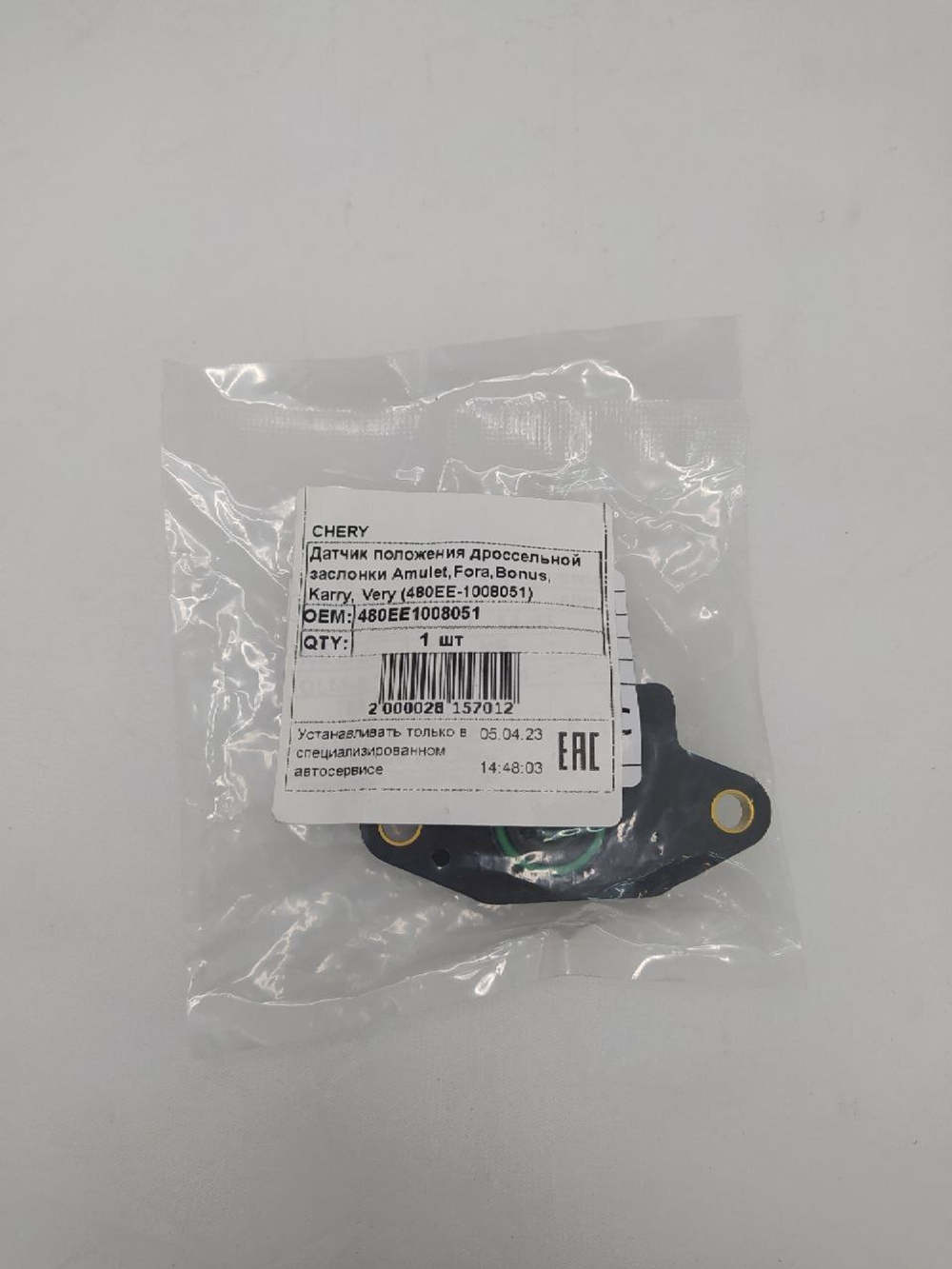 Датчик положения дроссельной заслонки 480EE1008051 Chery Amulet A15, Karry, Bonus, Fora, Very