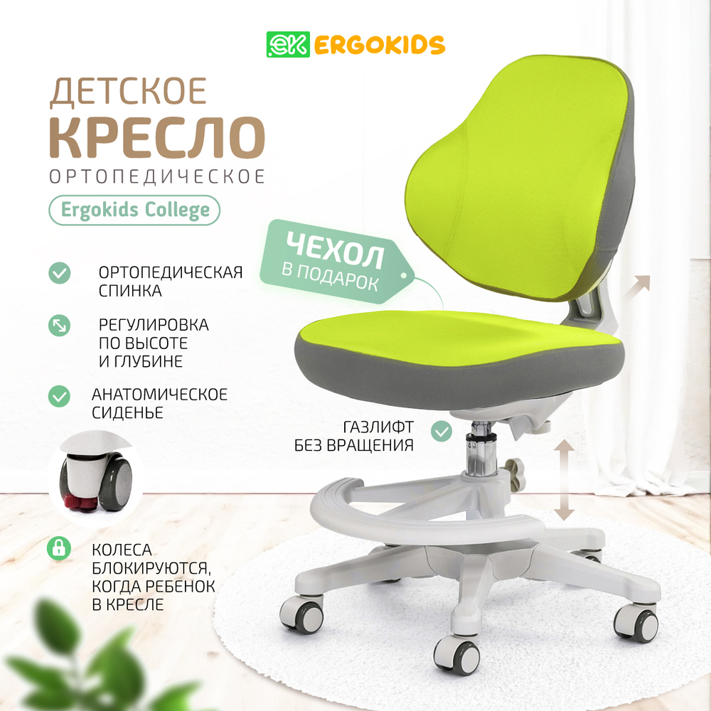 Стул для школьника Ergokids College