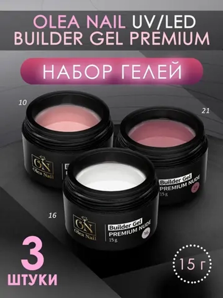 Набор гелей для наращивания ногтей
