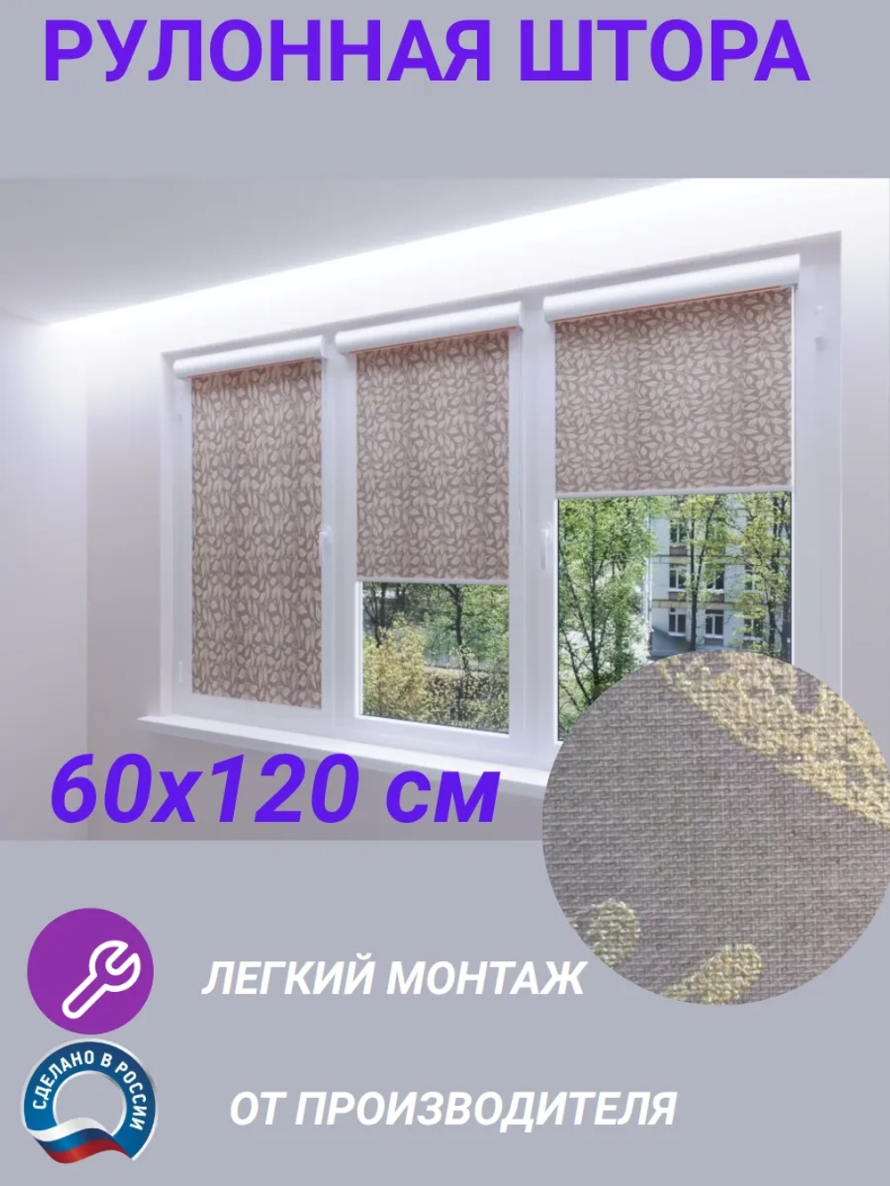 Рулонные шторы жалюзи 60х120 см
