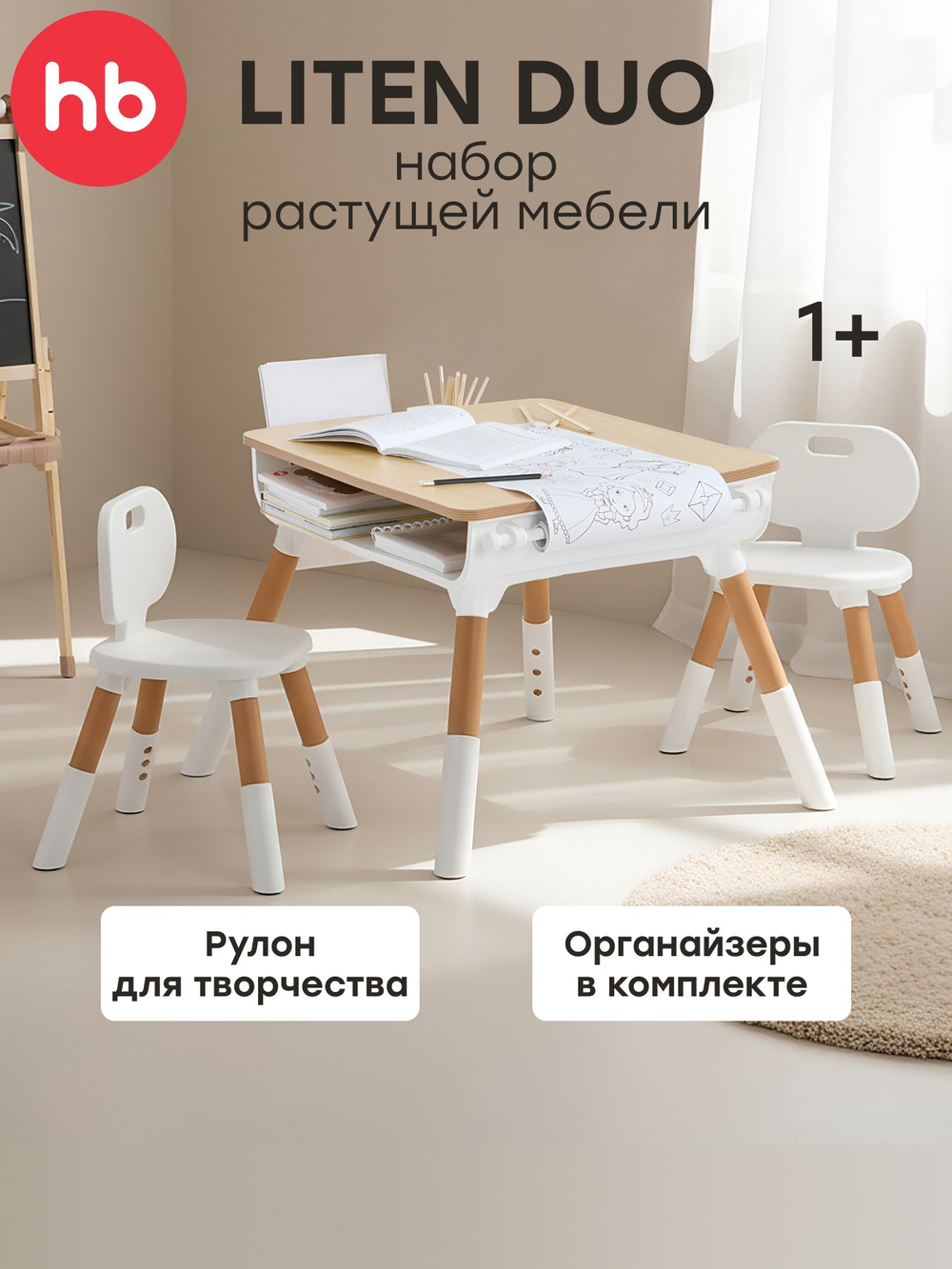 Комплект детской мебели LITEN DUO: стол и 2 стула