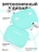 Чехол для Airpods Pro Gurdini прорезиненный soft touch c карабином Мятный тиффани