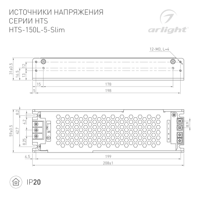 Блок питания HTS-150L-5-Slim (5V, 30A, 150W) (Arlight, IP20 Сетка, 3 года)