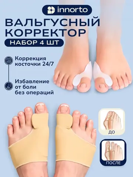 Вальгусный корректор большого пальца стопы