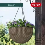 Подвесное кашпо под ротанг (Keter Rattan Hanging) мокко — фото 2
