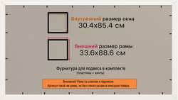 Рамка 30x85 для постера и фотографий