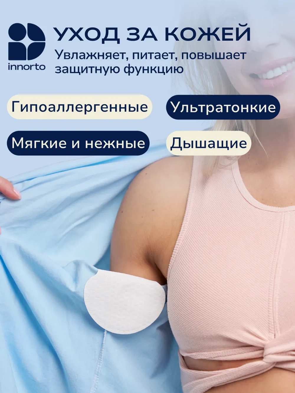 Вкладыши прокладки от пота для подмышек