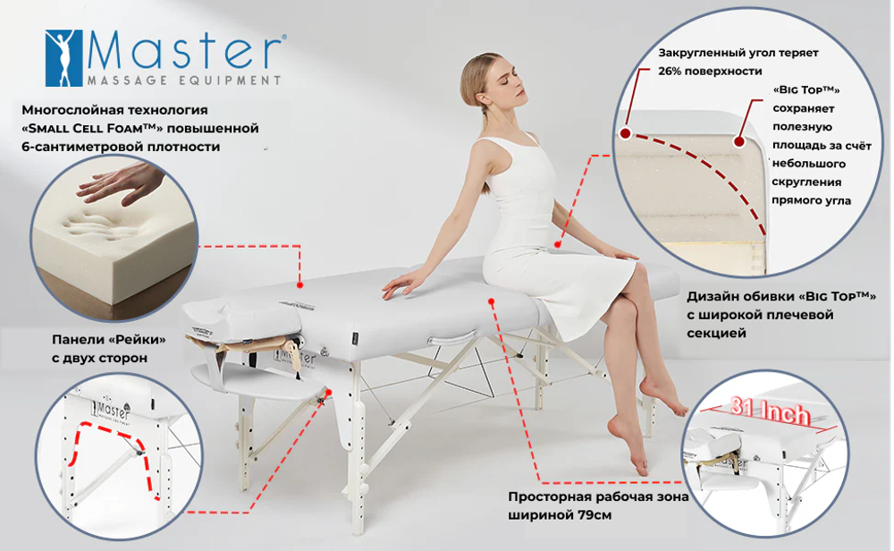 Массажный стол Master Montclair (79 см) широкий, складной