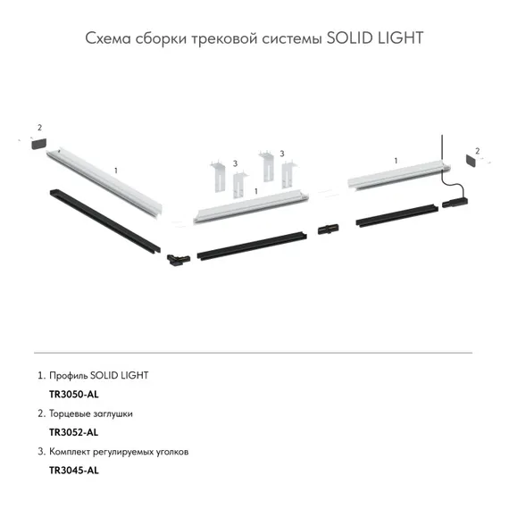Заглушка SOLID LIGHT | СОЛИД ЛАЙТ TR3052-AL Denkirs