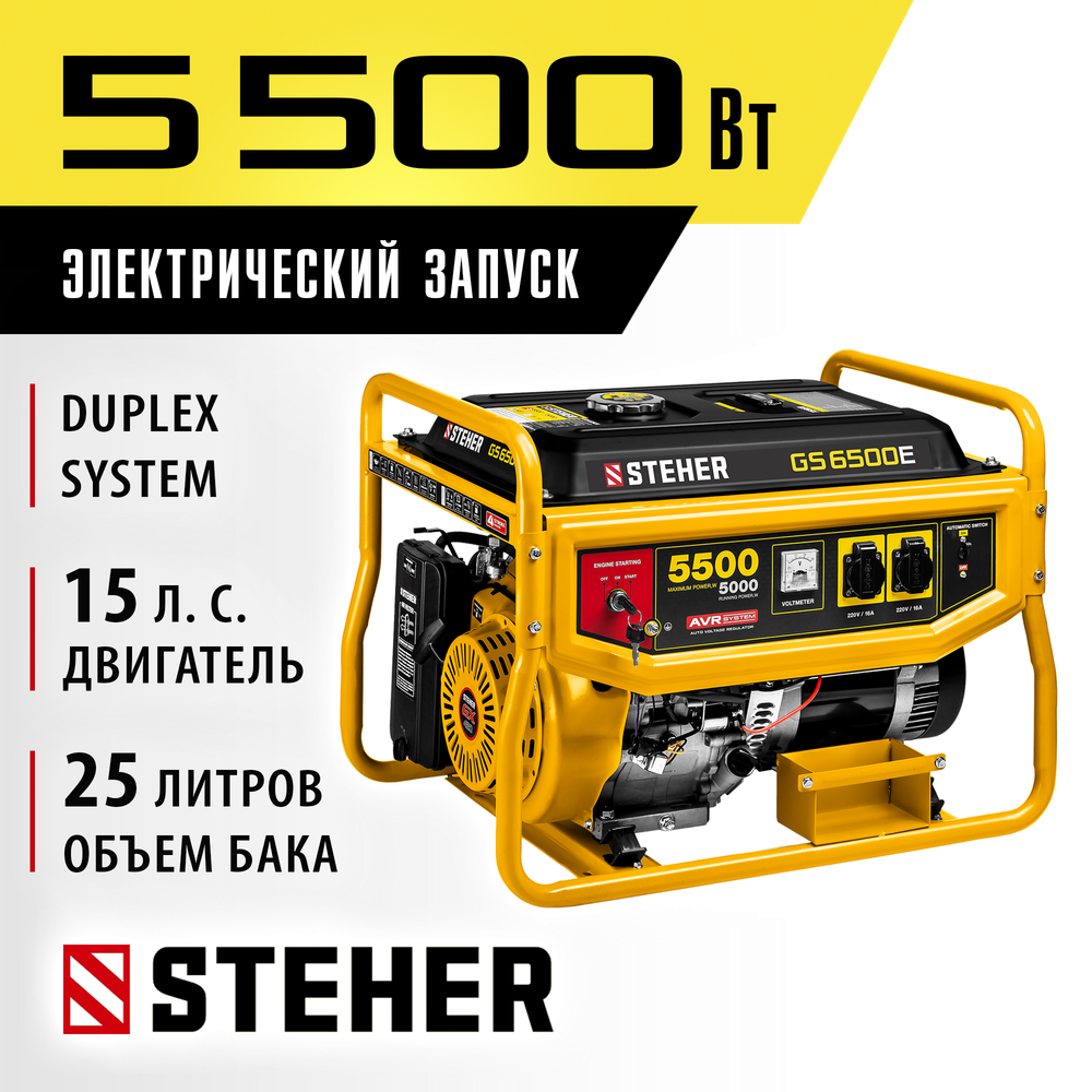 Генератор бензиновый с электростартером 5500 Вт STEHER GS-6500E