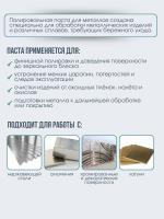 Полировальные пасты для металлов №1/ №2/ №3/№ 4 для предварительной шлифовки-полировки 350 гр