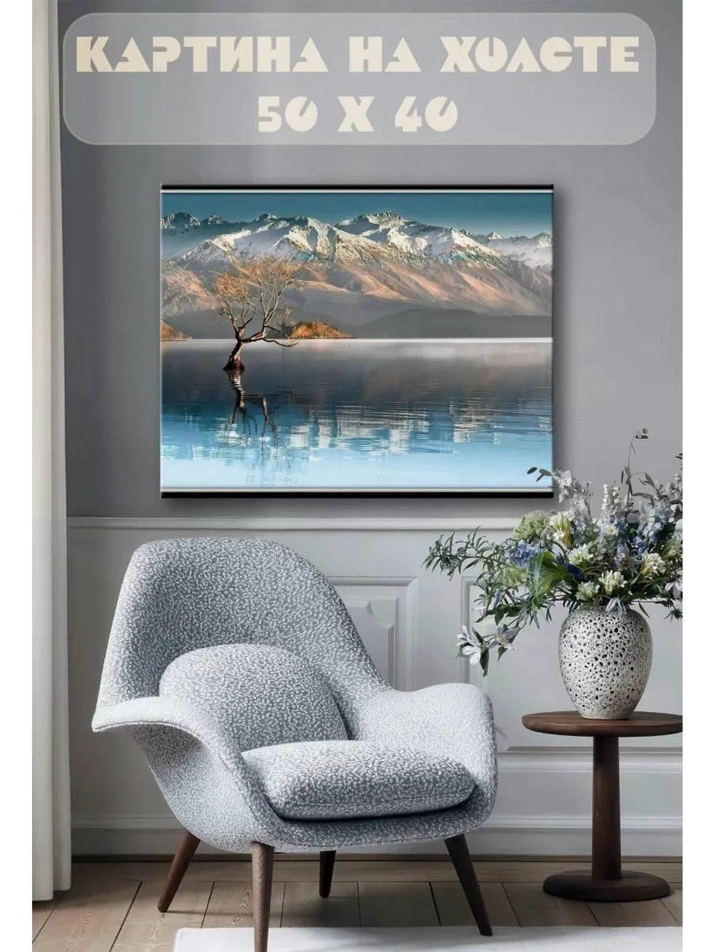 Картина на стену 40 X 50 Горное озеро