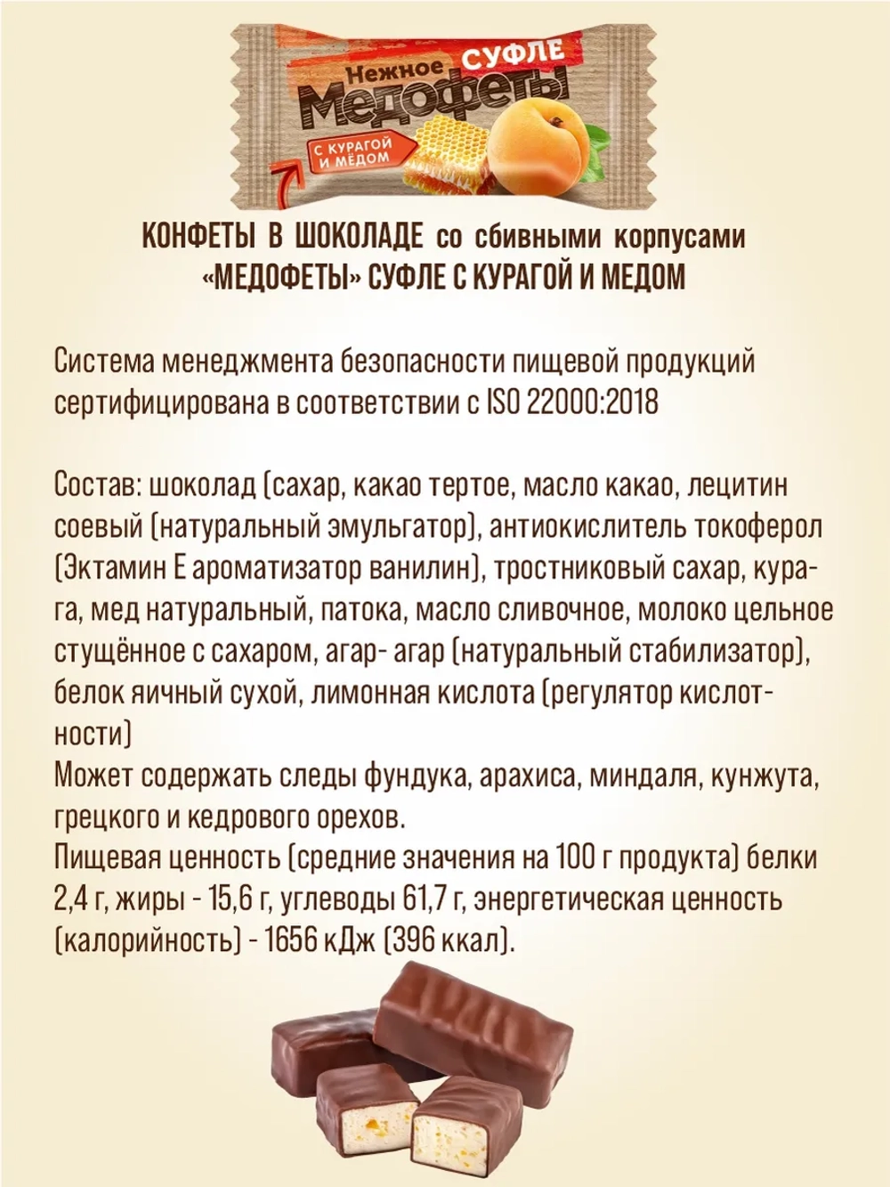 Подарочный набор конфет-суфле МЕДОФЕТЫ 480 гр