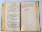 "Арсений Мацеевич и его дело". Священник М.С.Попов. 1912 г.