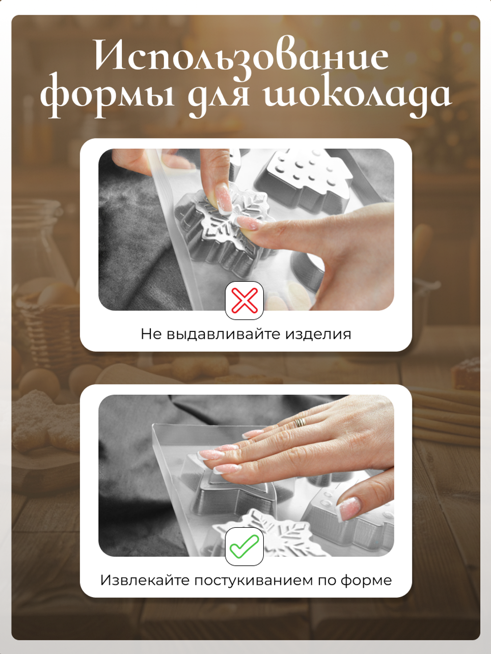 Форма Unevix для вырубки теста молд для шоколада