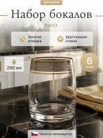 Набор стаканов "PAVO Панто платина" 290 мл 6 шт