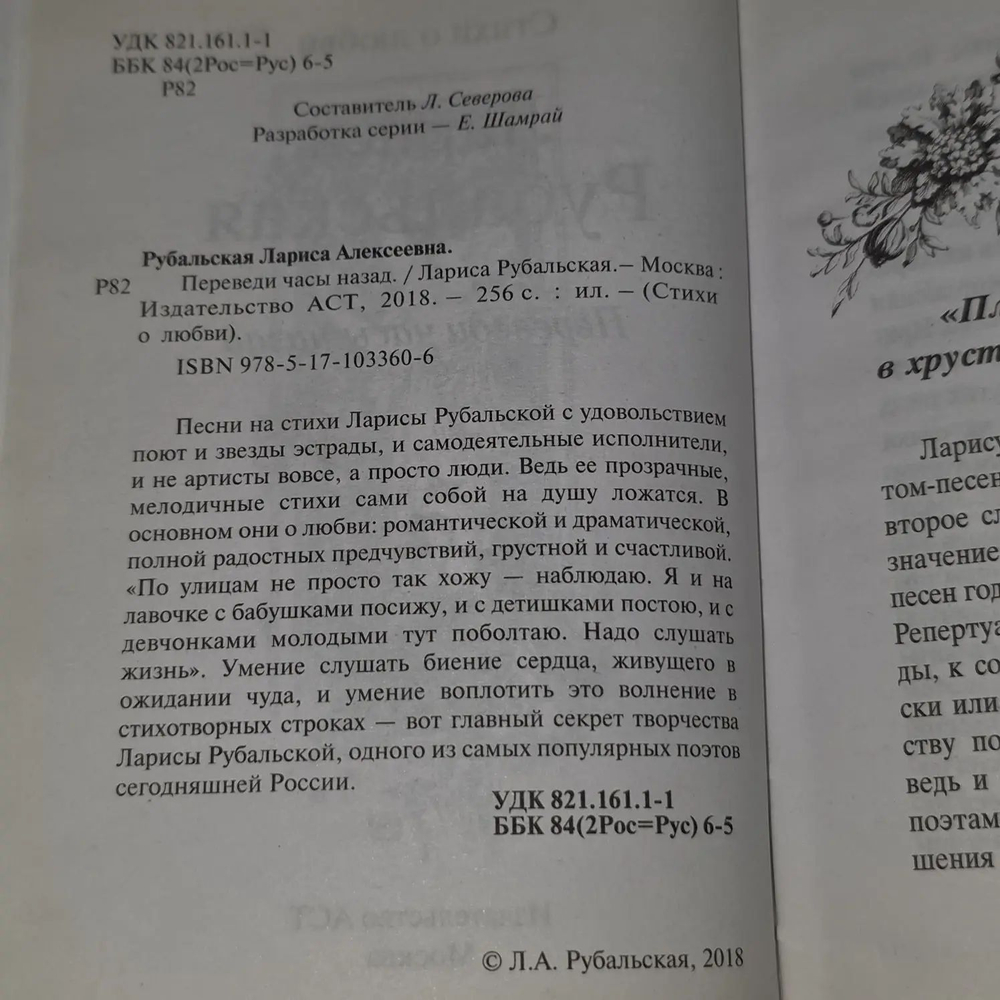 Переведи часы назад.