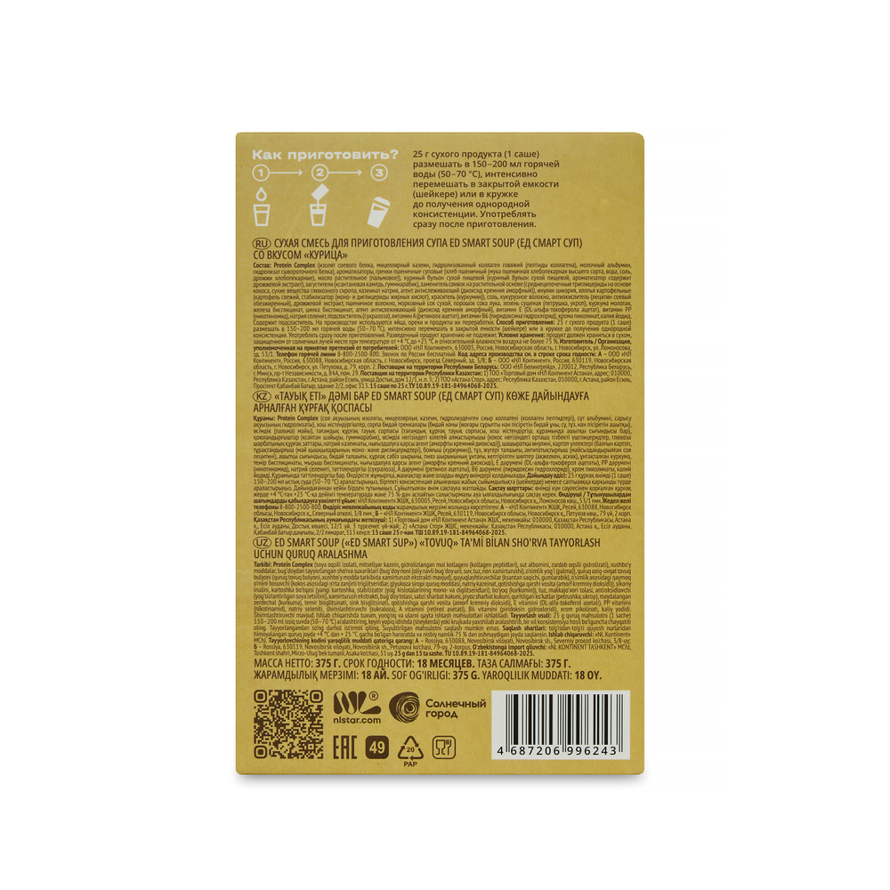 Energy Diet Smart 5.0 Classic Энерджи Диет "Куриный суп" 15 порций
