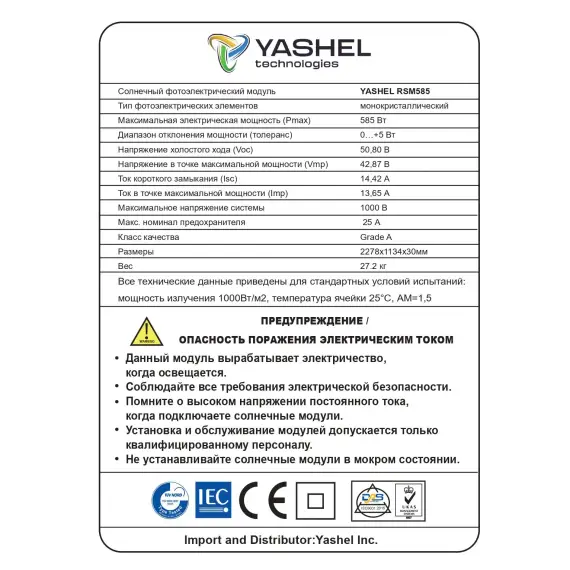 Гибридная солнечная электростанция 5500 Вт YASHEL серии «Hybrid 5500 MPPT»