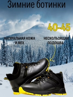 Ботинки зимние из натуральной кожи и меха