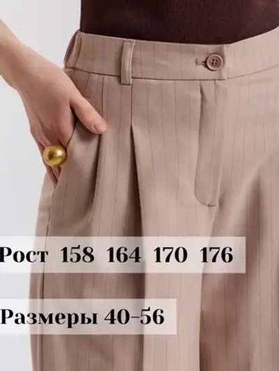 Брюки в полоску палаццо классические широкие с защипами