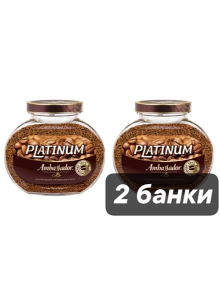 Кофе растворимый Ambassador Platinum 190 г x 2 шт