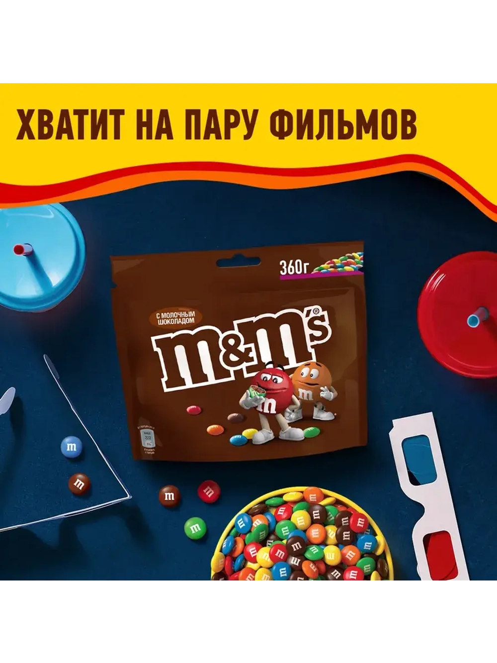 Конфеты M&M's ассорти вкусов 360 г * 2 шт