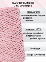 пэш-3-200-светло-розовый(226)