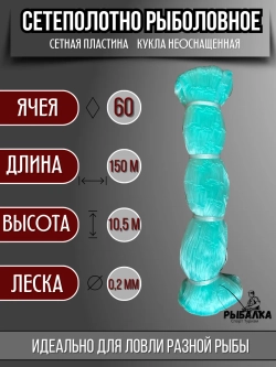 Сетеполотно рыболовное кукла