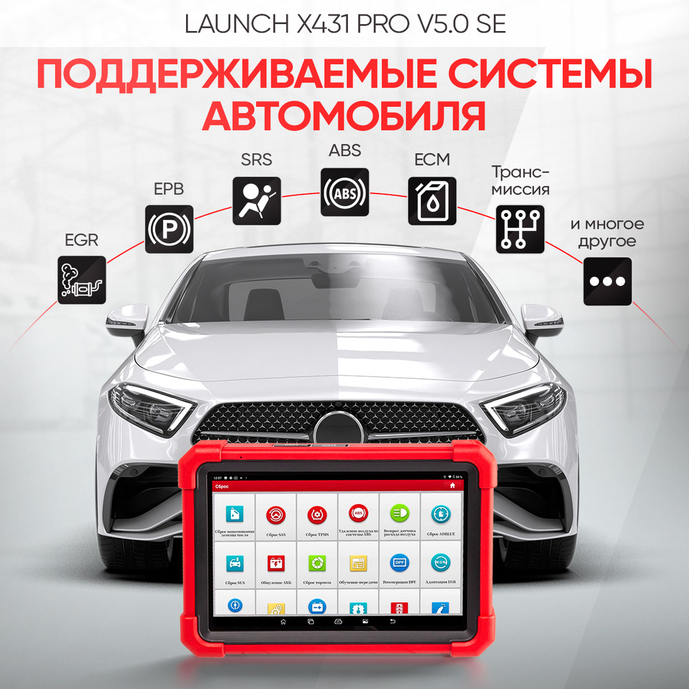 LAUNCH (X431 PRO v5.0 SE) Диагностический мультимарочный сканер LNC-117