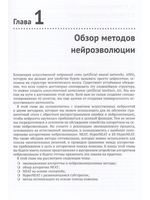 Эволюционные нейросети на языке Python