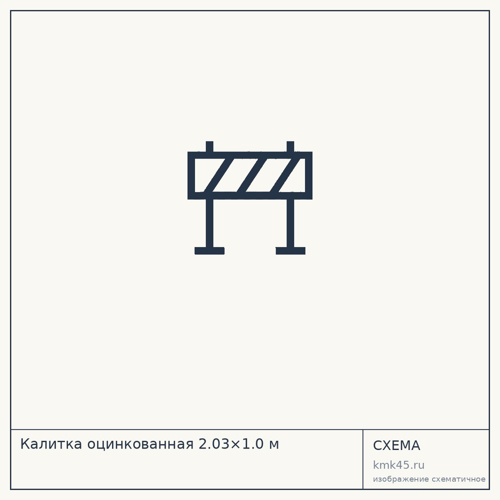 Калитка оцинкованная 2.03×1.0 м — от 17 000 ₽