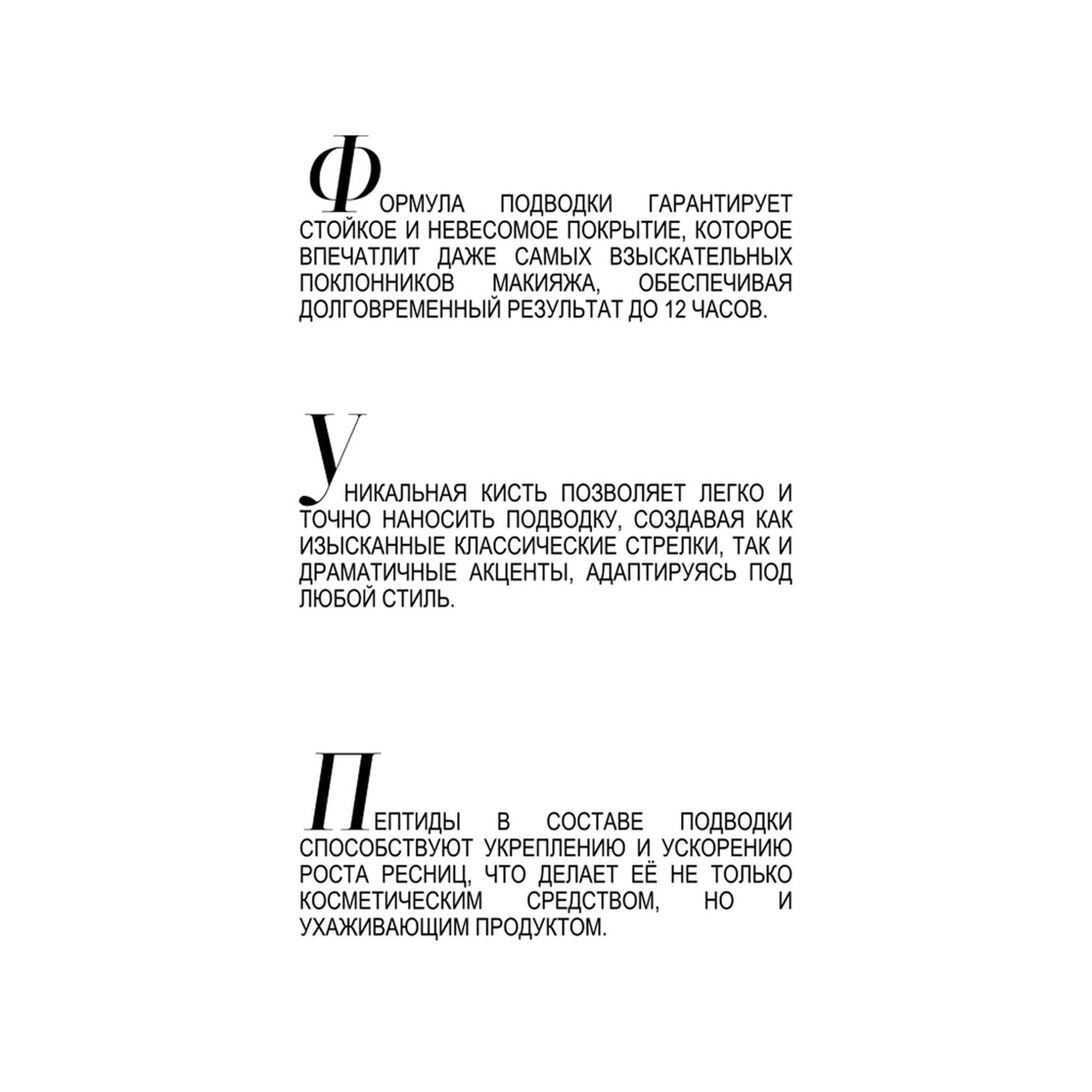 Подводка для глаз AUTOGRAPH COPY-PASTE 3 мл