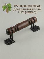 Ручка банная (270) - 2 шт