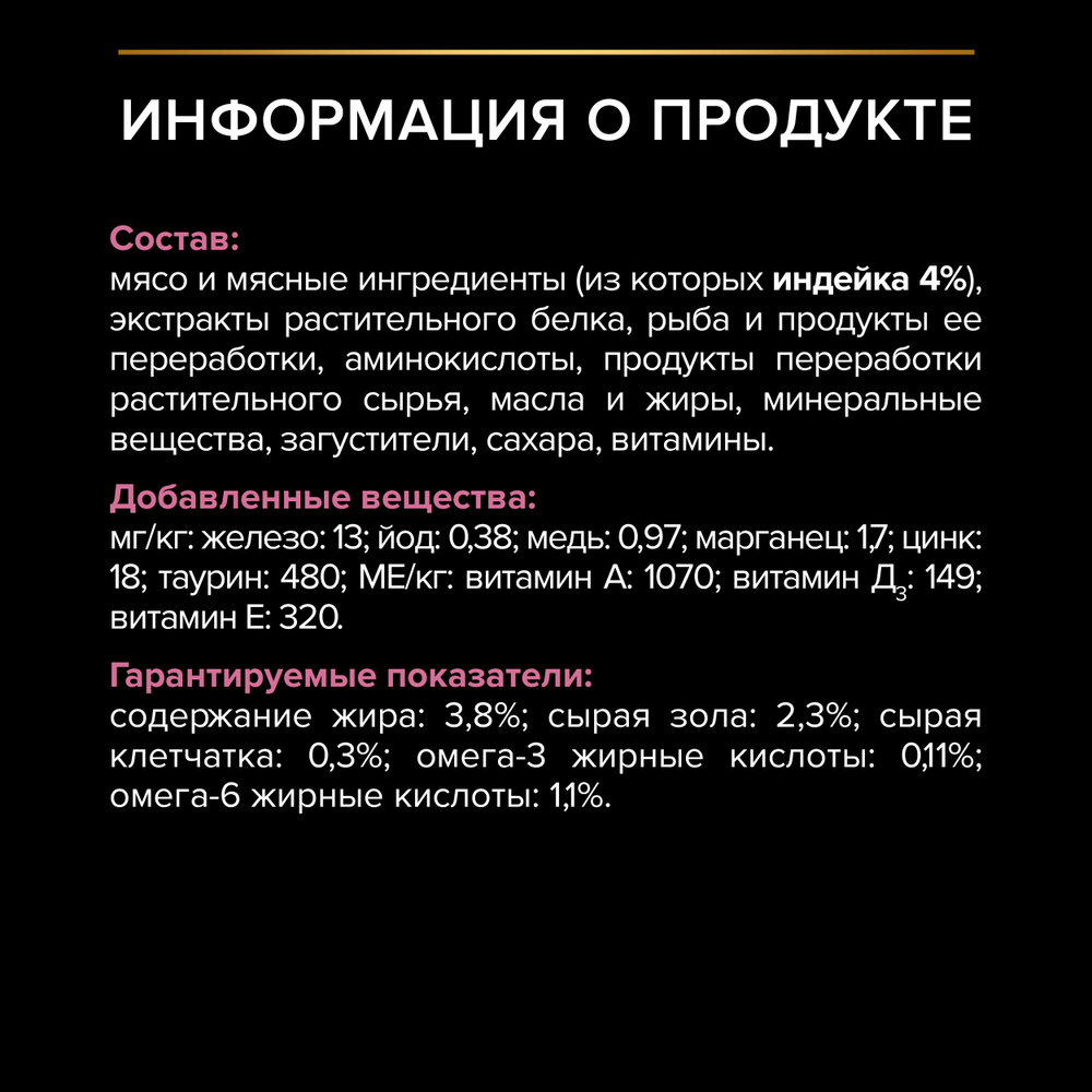 Паучи PRO PLAN DELICATE DIGESTION для взрослых кошек с чувствительным пищеварением индейка в соусе 85г x 26 шт