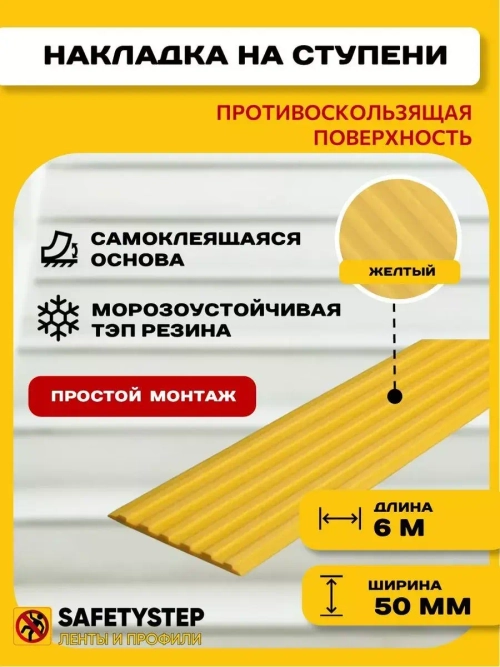 Самоклеящаяся резиновая полоса, 50мм х 3мм, желтый, 6 метров