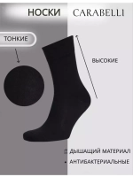 Носки набор высокие Карабелли хлопок тонкие 6 пар