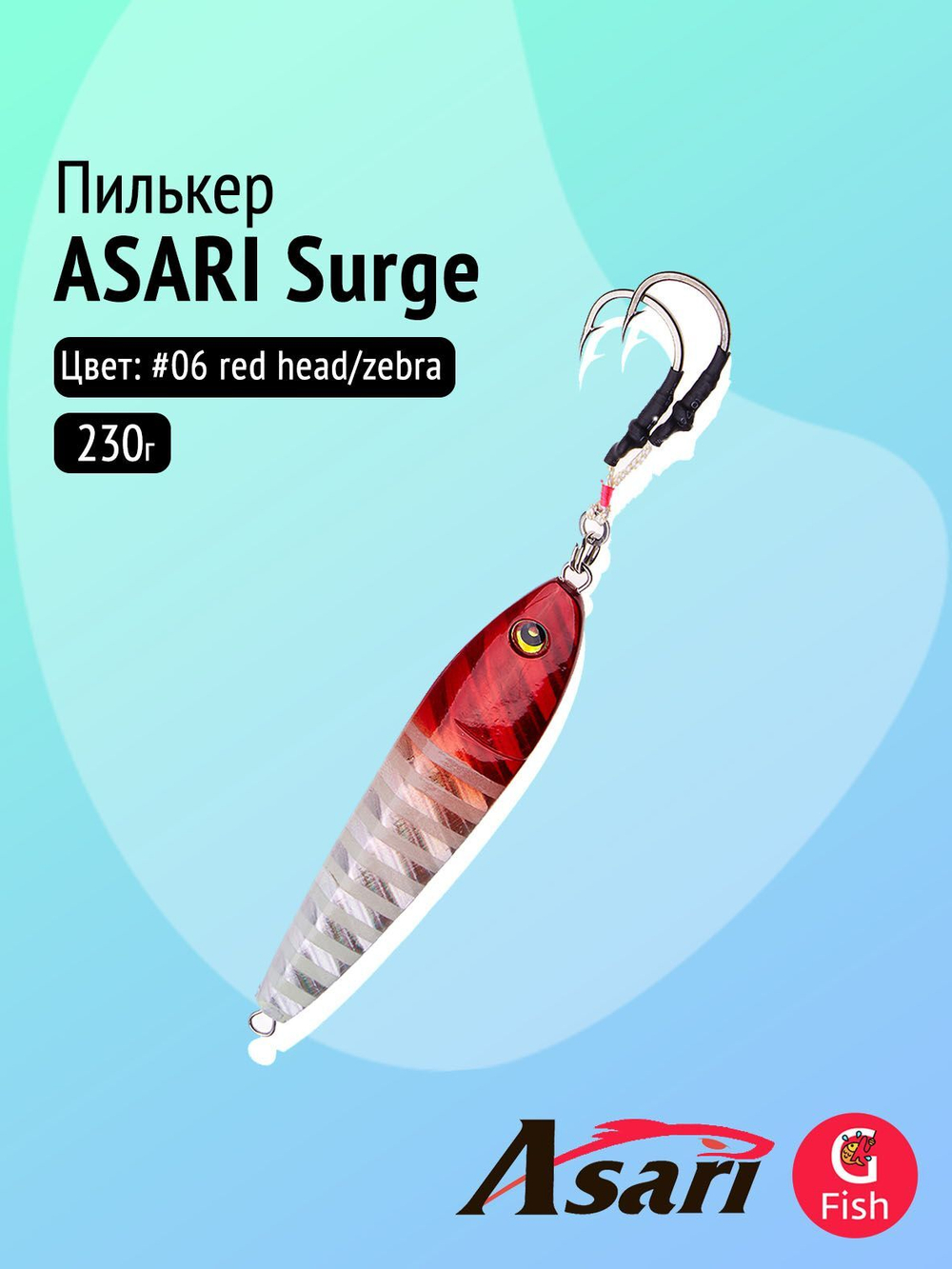 Пилькер ASARI Surge 20гр #03 Silver Blue