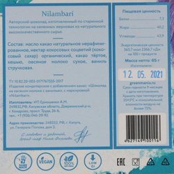 Веганский шоколад на овсяном молочке с ванилью (vegan chocolate) Nilambari | Ниламбари 65г
