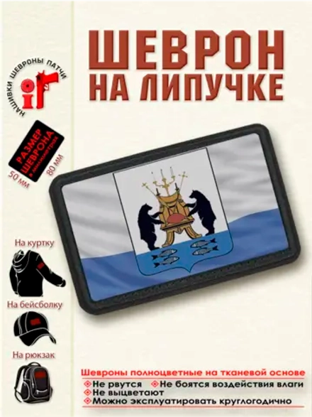 Шеврон на липучке "Флаг и Герб Великого Новгорода" dtf