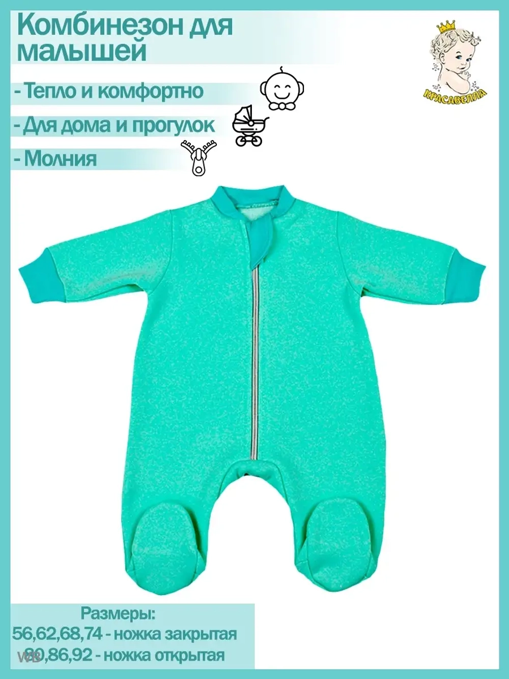 Комбинезон  для малышей