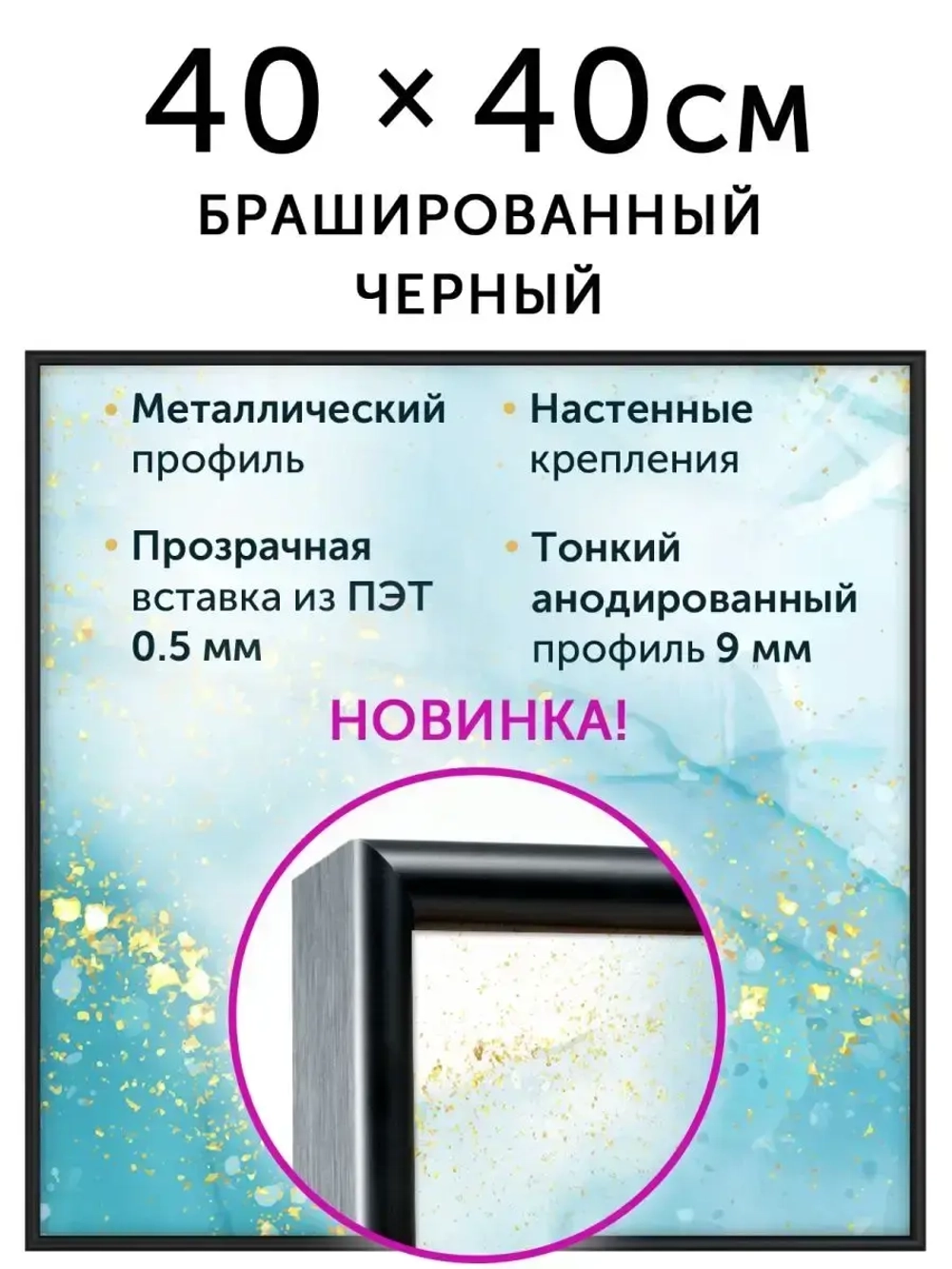 Металлическая рамка 40х40 см