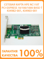 Сетевая карта HPE NC110T single-port copper single-lane (x1) PCI-Express 10/100/1000 Base-T gigabit server adapter, 434982-001, 434903-001
