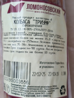 Колбаса Триумф с/к, Ломоносовский МК