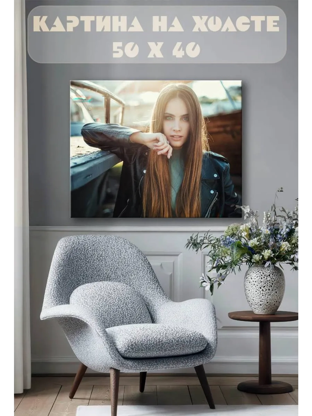 Картина на стену 40 X 50 Девушка