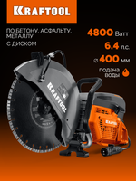 Бензорез по бетону (бетонорез) диск 400 мм в комплекте KRAFTOOL K970-16 H
