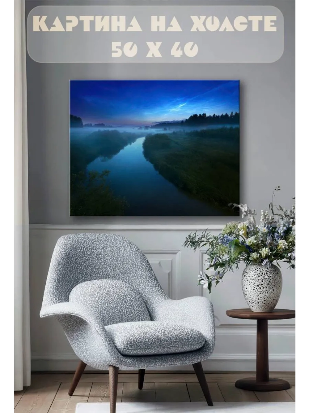 Картина на стену 40 X 50 Река